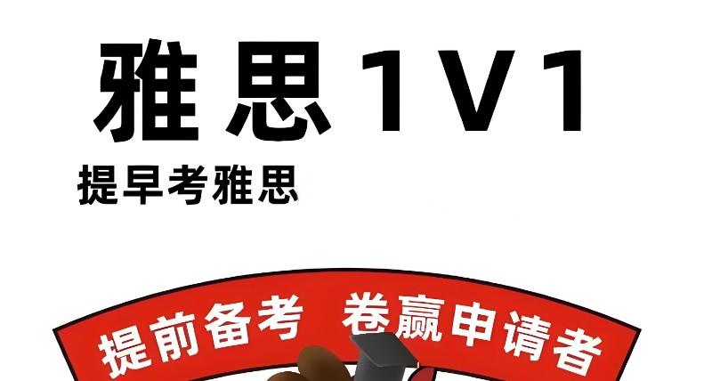 雅思辅导 雅思辅导