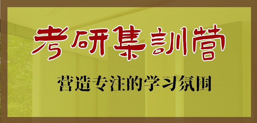 杭州十分不错的考研线下培训班 杭州十分不错的考研线下培训班