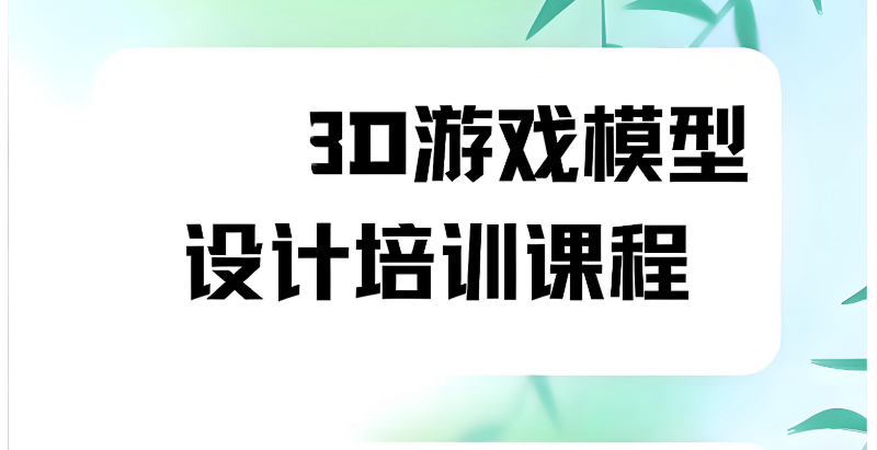 3d游戏建模