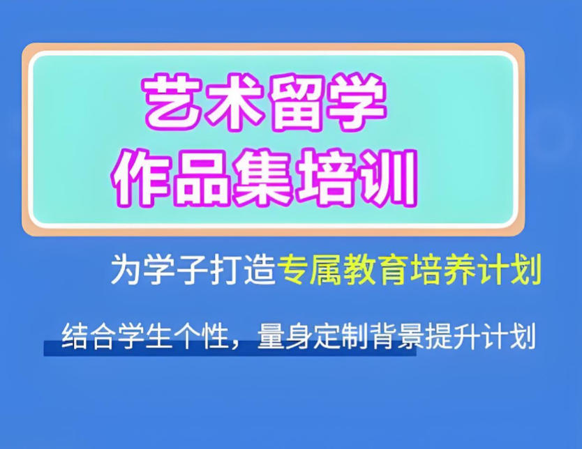 艺术留学中介机构哪家好排名top10名单更新 艺术留学中介机构哪家好排名top10名单更新