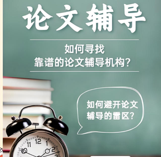 论文辅导机构哪家好top10名单指南 论文辅导机构哪家好top10名单指南