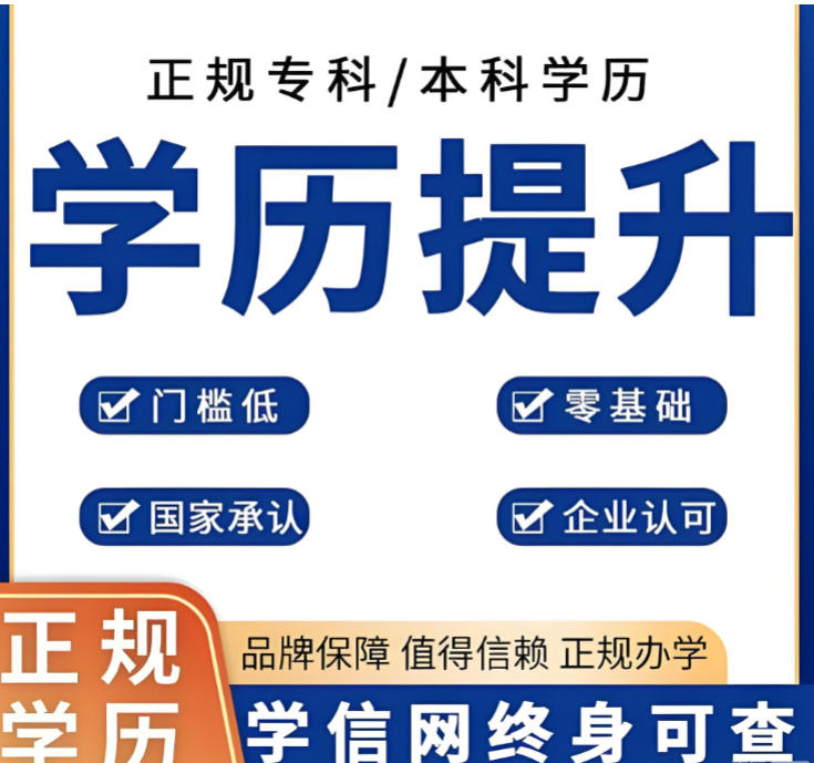 新疆学历提升机构 新疆学历提升机构