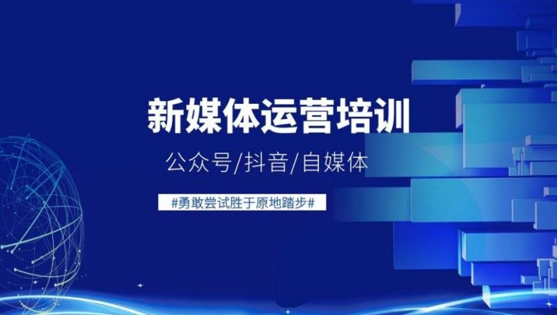 2026年新媒体运营培训学校排名top10热门一览 2026年新媒体运营培训学校排名top10热门一览