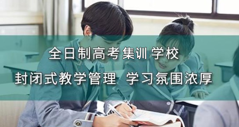 沈阳高考补习辅导学校