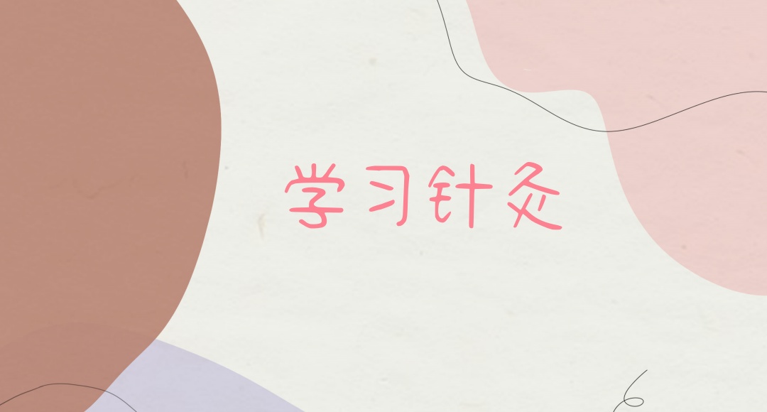 重庆针灸手法实操培训机构 重庆针灸手法实操培训机构