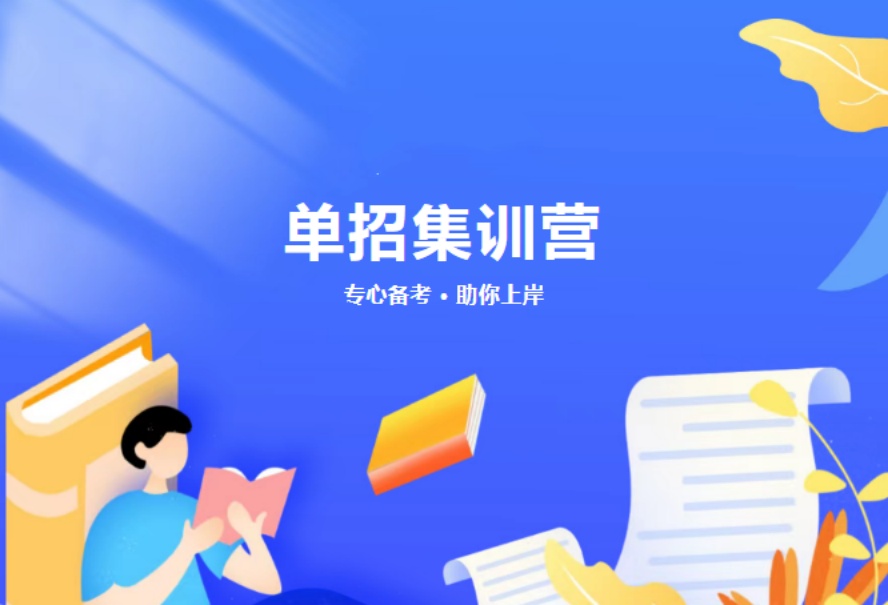 一览!南阳地区中职对口单招培训班top5名单一览.jpg 一览!南阳地区中职对口单招培训班top5名单一览.jpg