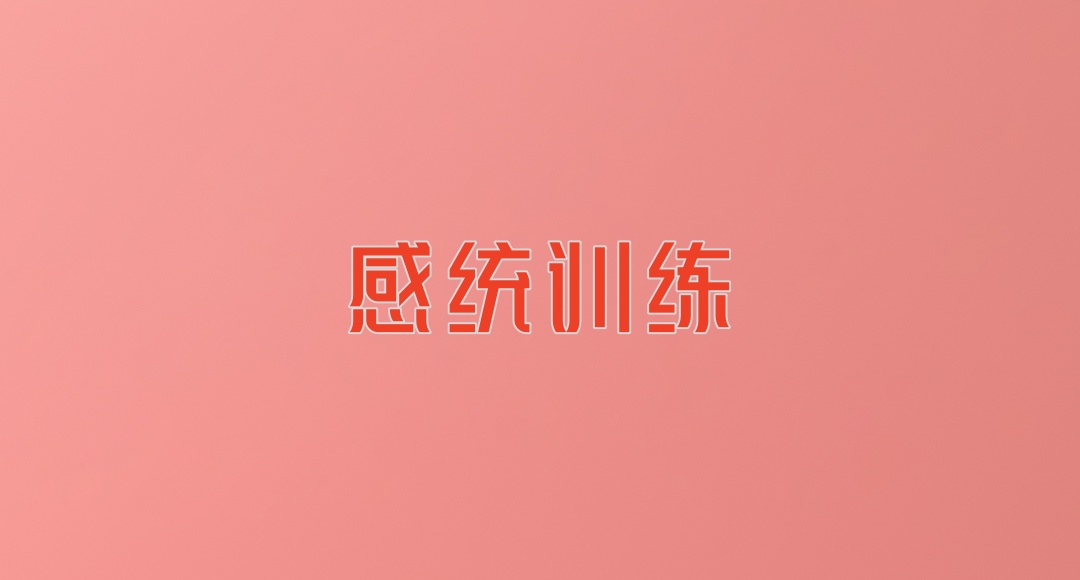 陕西西安儿童感统训练康复机构 陕西西安儿童感统训练康复机构