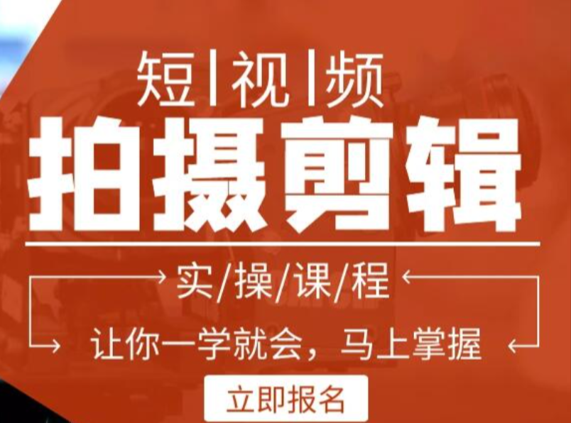 影视后期培训机构，视频剪辑技巧，视频调色，后期制作培训