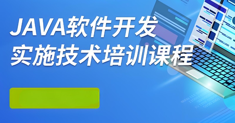 软件测试培训