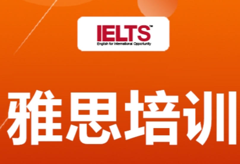 全日制雅思脱产培训班 全日制雅思脱产培训班