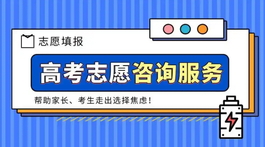 高考志愿填报指导,志愿填报方法,专业院校选择,高考志愿规划 高考志愿填报指导,志愿填报方法,专业院校选择,高考志愿规划