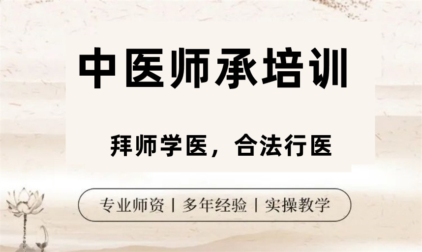 中医师承培训
