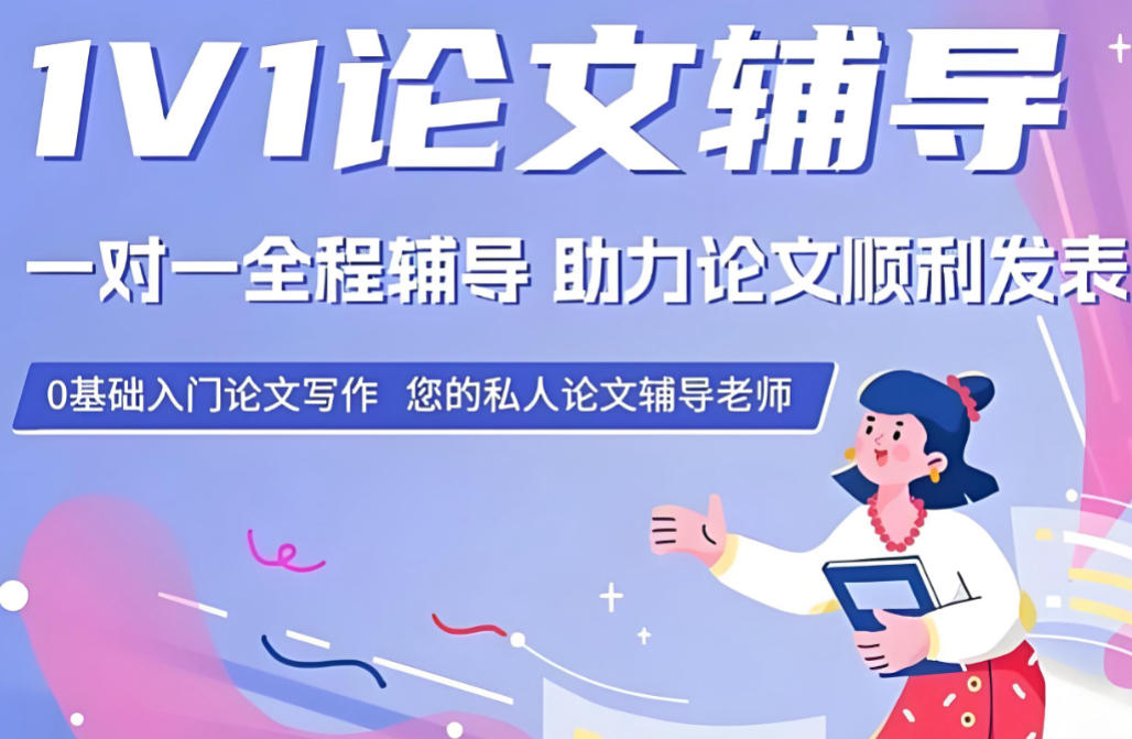 毕业论文辅导机构 毕业论文辅导机构