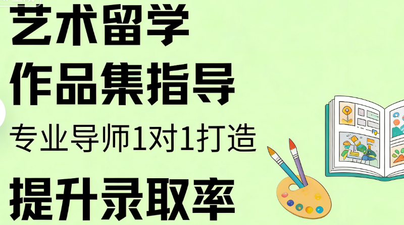 艺术留学 艺术留学