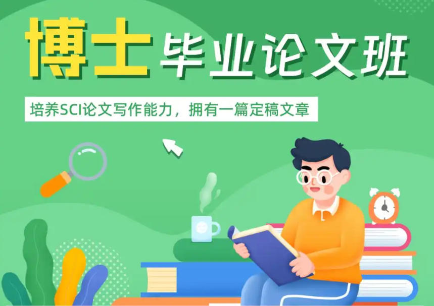 博士论文辅导机构