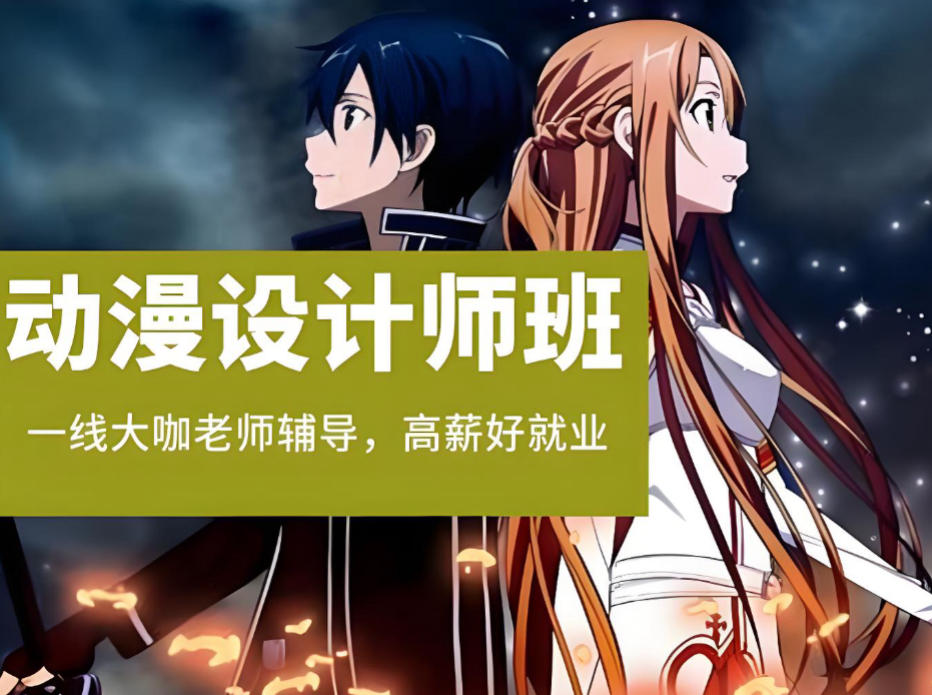 十大游戏动漫动画设计培训 十大游戏动漫动画设计培训