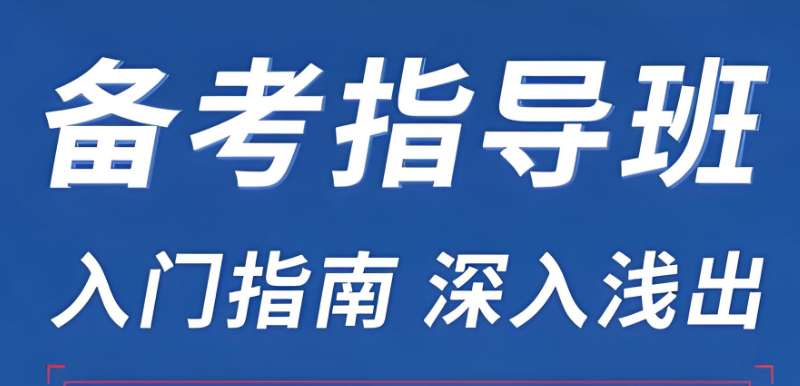 考研机构 考研机构