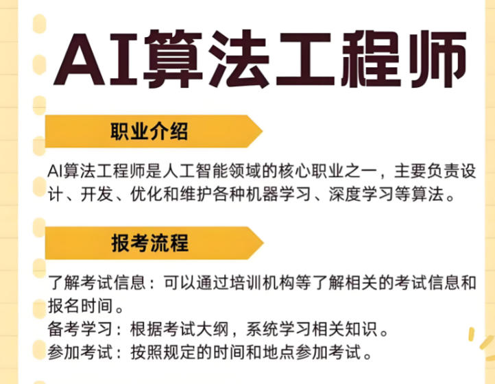 人工智能AI算法工程师培训