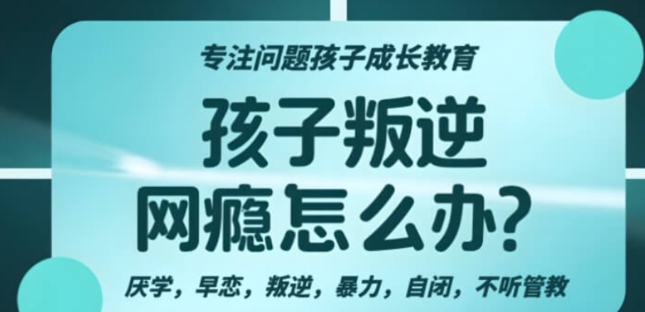 南宁封闭式叛逆孩子矫正学校