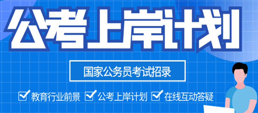 公考事业编考试培训机构