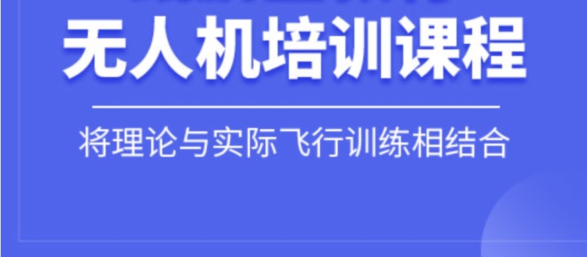 苏州无人机培训学校哪家好