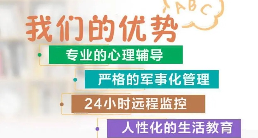 青少年叛逆封闭管教学校