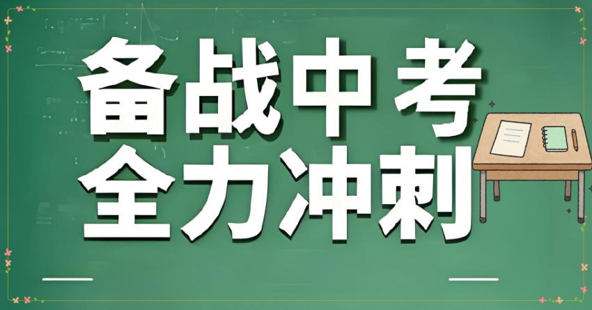 深才教育中考全日制.jpg