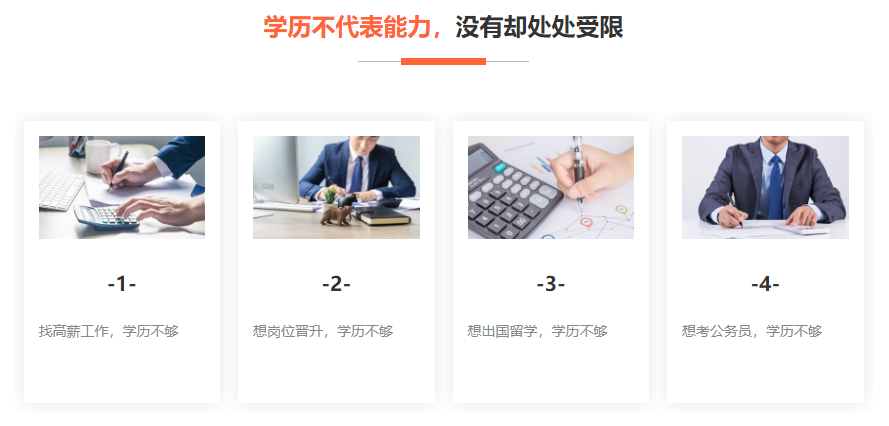 学历提升培训机构，学历提升途径，统招专升本，专升本复习