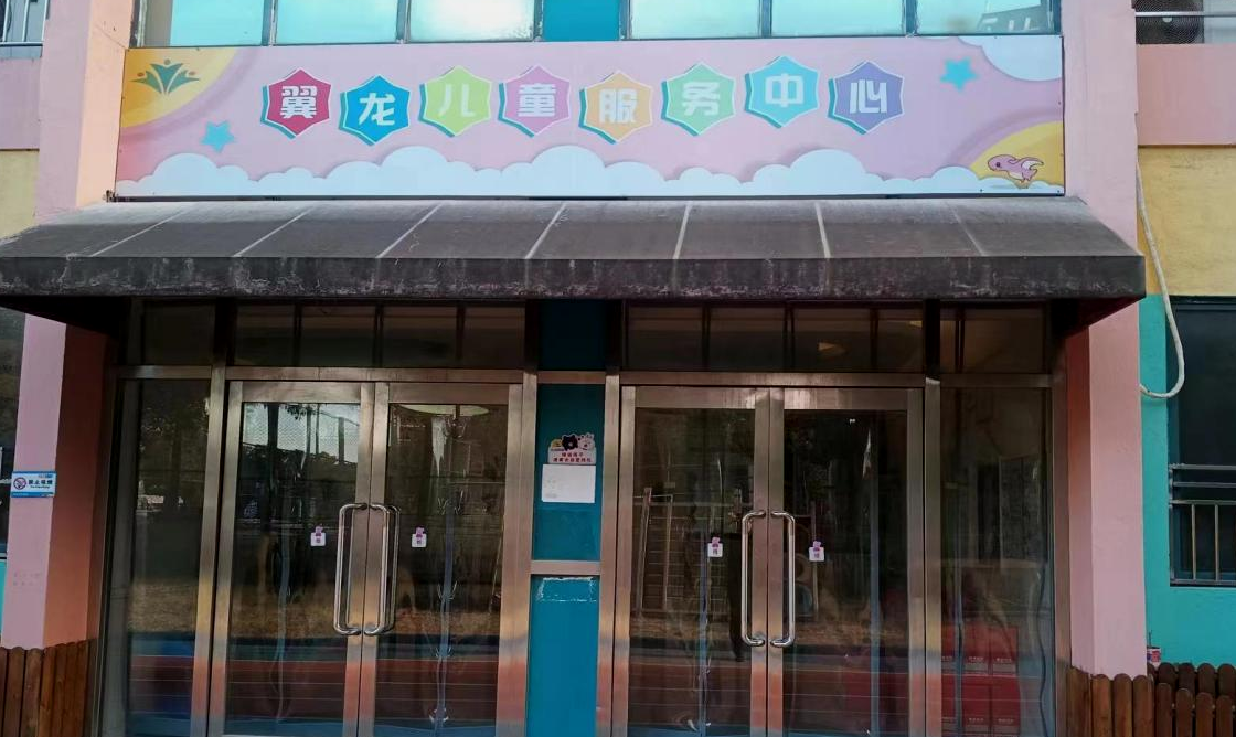 昆山翼龙公益特殊儿童教育学校