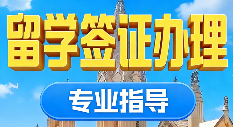 留学机构 留学机构