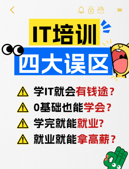 IT培训机构，IT技能学习，软件开发工程师培训，编程语言学习