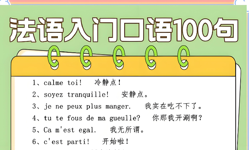 法语培训 法语培训