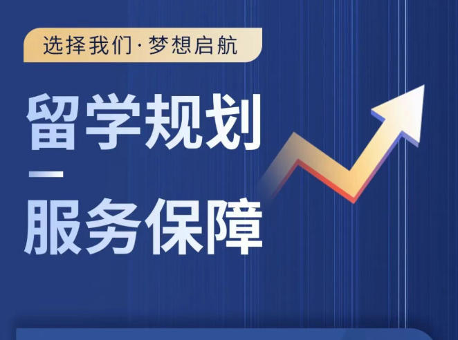 上海留学中介TOP10榜单:口碑好机构助力,留学之路更畅通.jpg