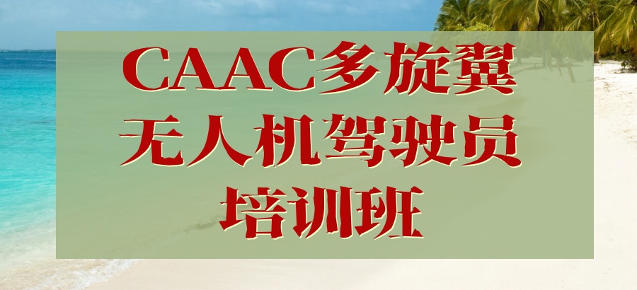 成都学无人机培训学校