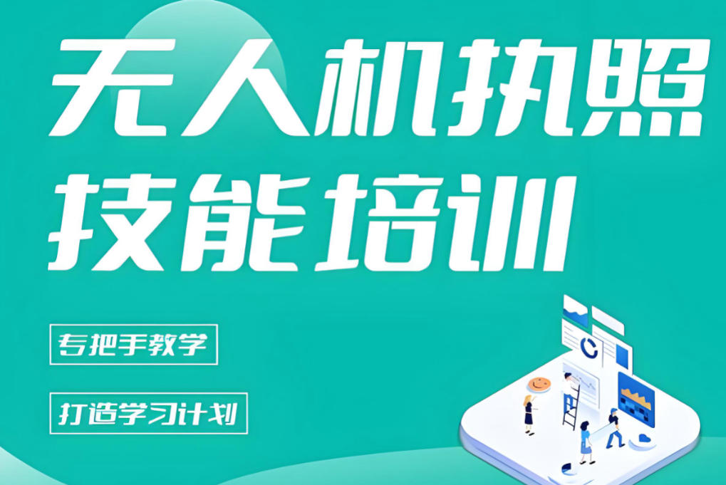 合肥无人机执照培训机构哪家好十大榜单2026公布 合肥无人机执照培训机构哪家好十大榜单2026公布