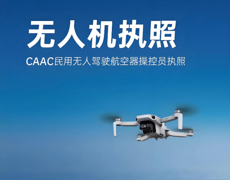 合肥无人机执照培训机构 合肥无人机执照培训机构