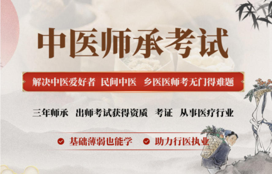 西安中医师承培训机构 西安中医师承培训机构