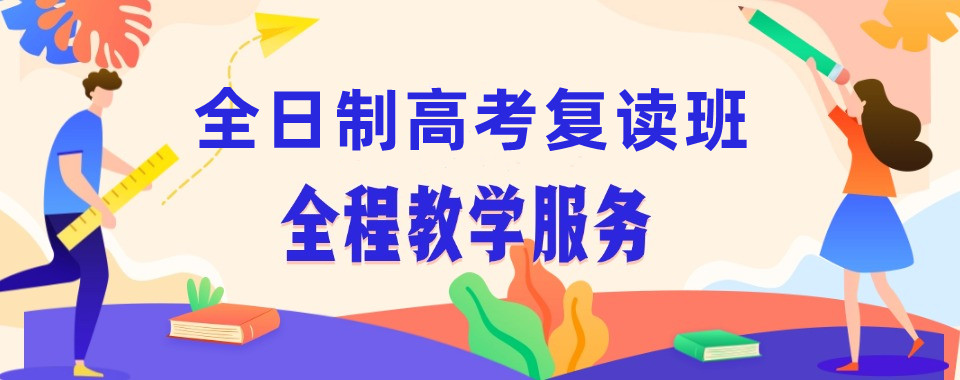 兰州高考复读学校哪家好 兰州高考复读学校哪家好