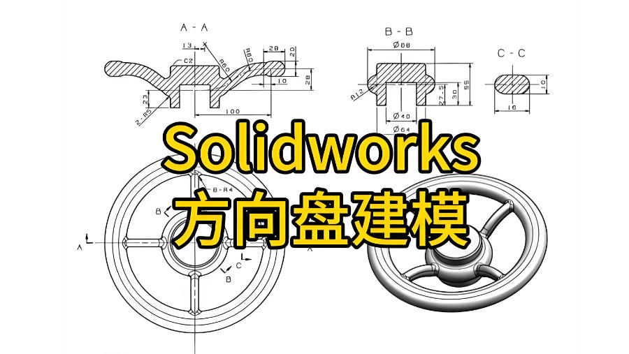 Solidworks设计机械制图培训机构