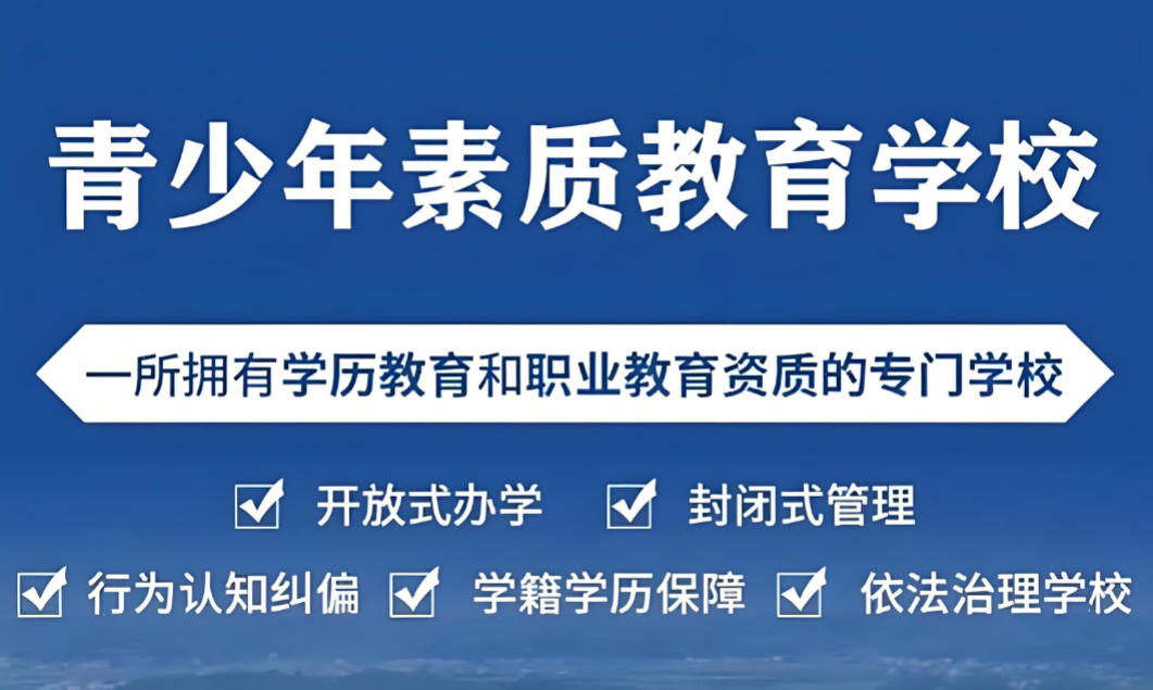 十大叛逆管教学校