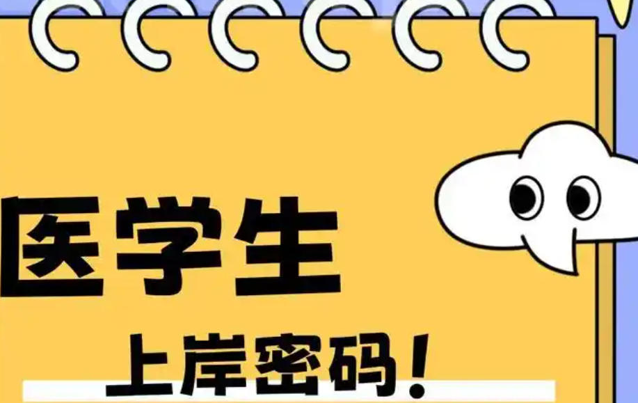 医学考研集训营 医学考研集训营