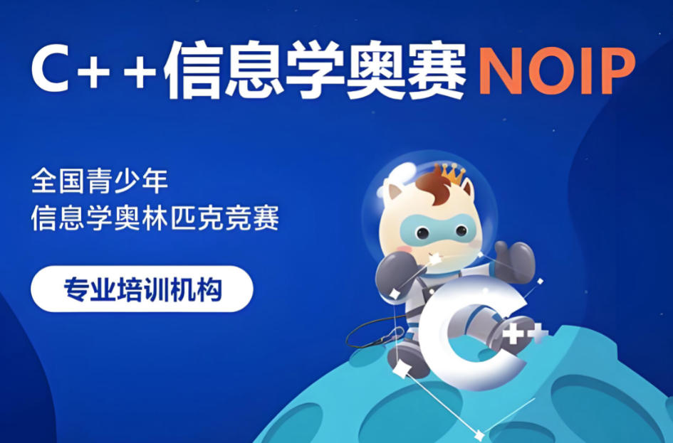 揭晓靠谱的信息学奥赛noip编程培训机构 揭晓靠谱的信息学奥赛noip编程培训机构