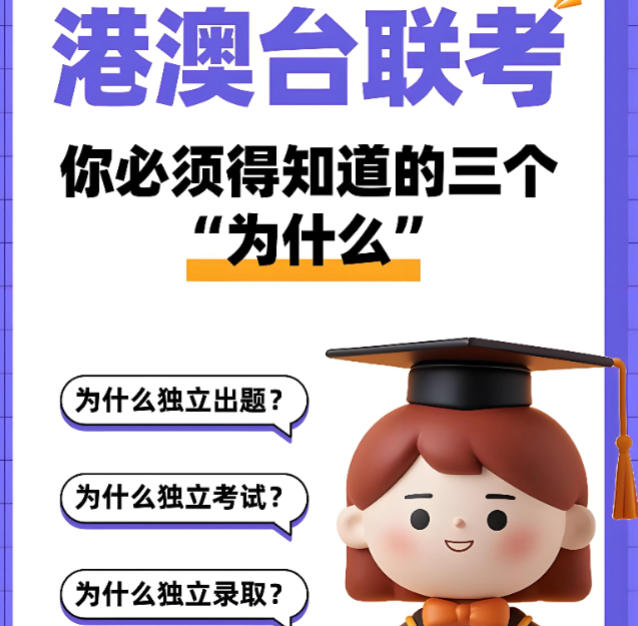 聚焦10大港澳台华侨生联考培训机构名单出炉 聚焦10大港澳台华侨生联考培训机构名单出炉