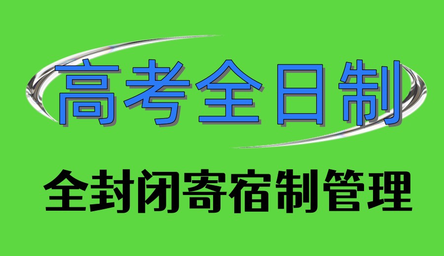 宁波海曙区top10更新高三全日制辅导班实力榜单一览.jpg