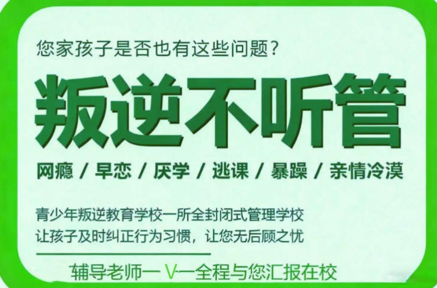 江苏青春期少年叛逆矫正学校