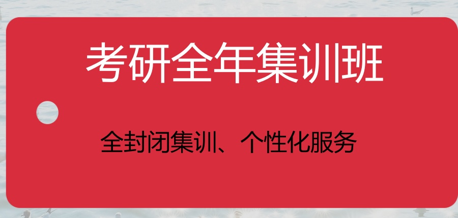 考研集训营