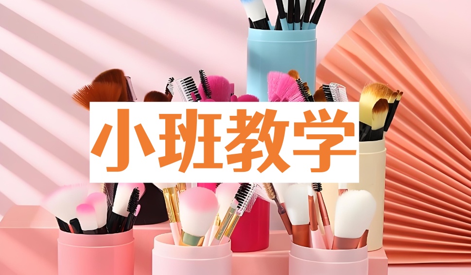 成都10大化妆技术培训学校排行榜一览 成都10大化妆技术培训学校排行榜一览