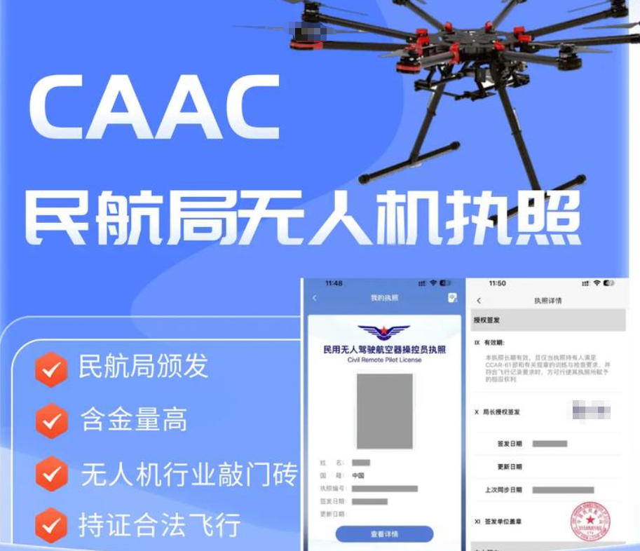 CAAC无人机培训 CAAC无人机培训
