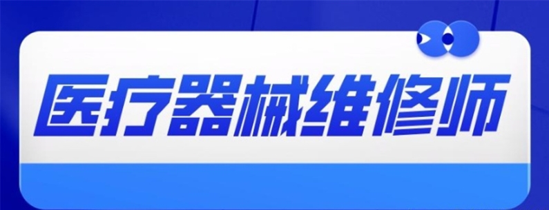 核磁维修培训机构 核磁维修培训机构