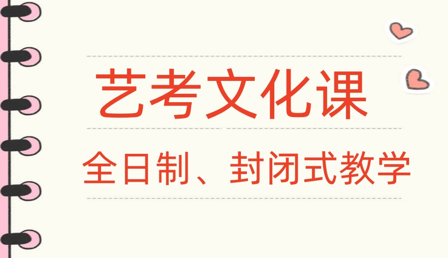 2026成都艺考文化课考前集训班哪家好前十榜单公布.jpg 2026成都艺考文化课考前集训班哪家好前十榜单公布.jpg